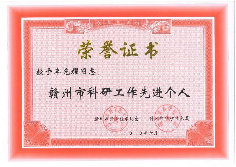 總工程師個人榮譽(yù)